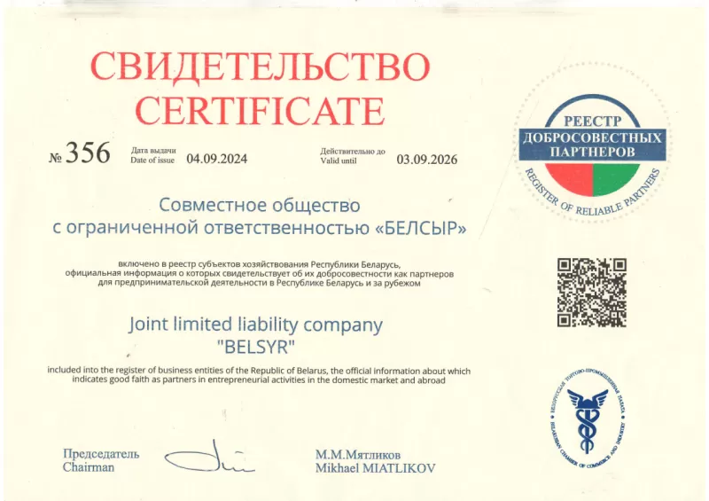 Сертификат 2024