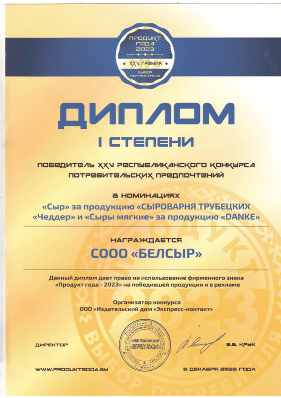 Диплом I степени 2024