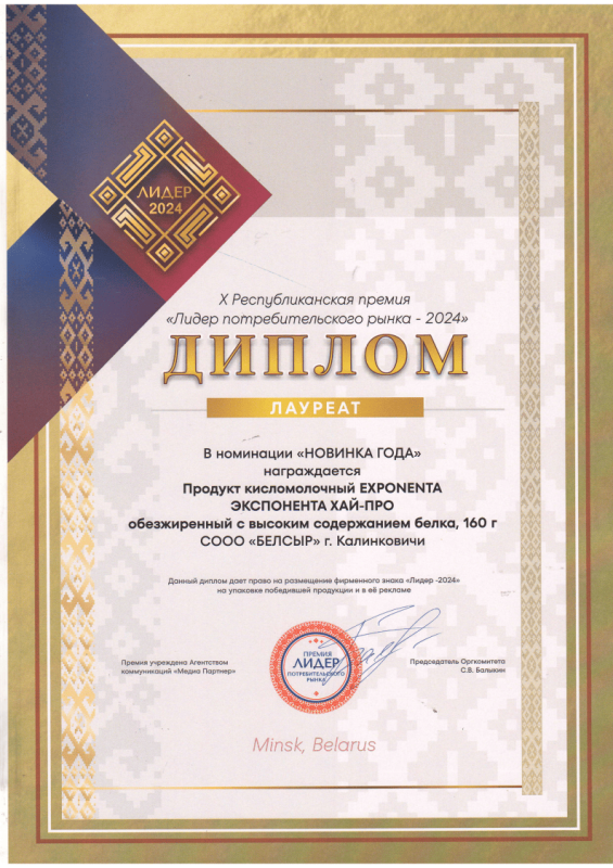 Лидер потребительского рынка 2024