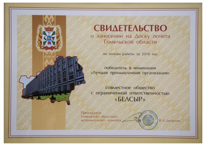 Свидетельство 2016