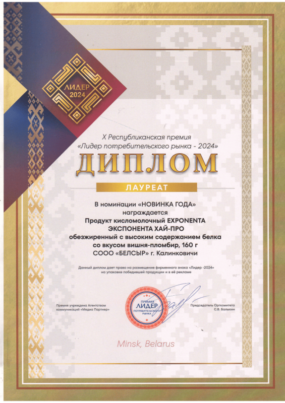 Лидер потребительского рынка 2024