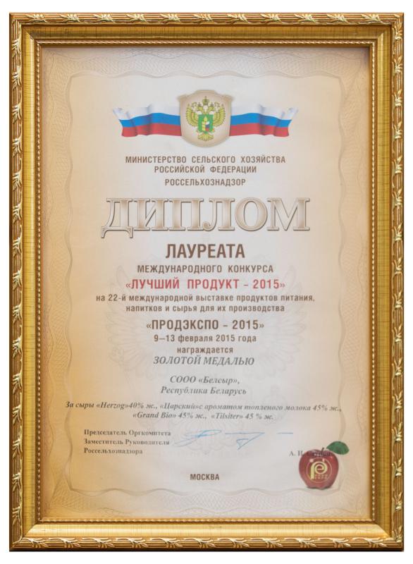 Лучший продукт 2015