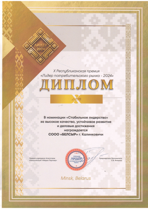 Лидер потребительского рынка 2024