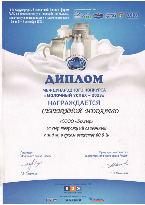 Молочный успех 2023